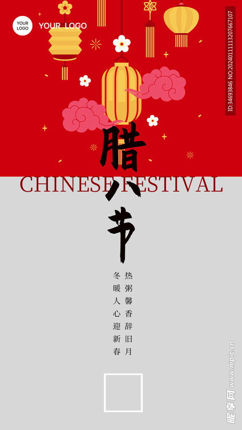 臘八節海報廣告設計 傳統與現代的完美交融