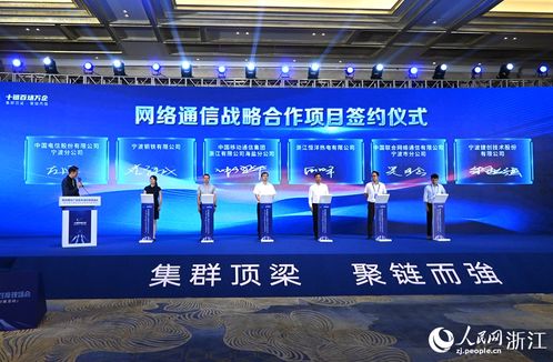 浙江 搶占網(wǎng)絡(luò)通信產(chǎn)業(yè)發(fā)展制高點(diǎn)，塑造數(shù)字經(jīng)濟(jì)新優(yōu)勢(shì)